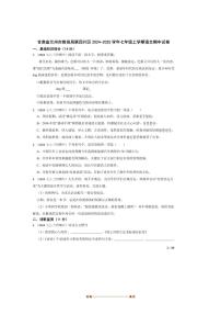 2024～2025学年甘肃省兰州市教育局第四片区七年级上语文期中试卷