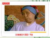 【任務(wù)型教學(xué)】統(tǒng)編語文九上25《劉姥姥進大觀園》 課件+教案+導(dǎo)學(xué)案（師生版）+同步測試（含答案）