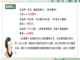 【任務(wù)型教學(xué)】統(tǒng)編語文九上25《劉姥姥進大觀園》 課件+教案+導(dǎo)學(xué)案（師生版）+同步測試（含答案）