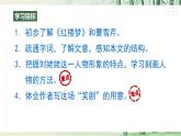 【任務(wù)型教學(xué)】統(tǒng)編語文九上25《劉姥姥進大觀園》 課件+教案+導(dǎo)學(xué)案（師生版）+同步測試（含答案）