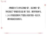 2025年統(tǒng)編版八年級(jí)語文上冊(cè) 9 天上有顆“南仁東星” (習(xí)題課件含答案)