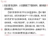 2025年統(tǒng)編版八年級(jí)語文上冊(cè) 9 天上有顆“南仁東星” (習(xí)題課件含答案)