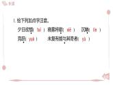 2025年統(tǒng)編版八年級(jí)語文上冊(cè) 12 短文二篇 (習(xí)題課件含答案)
