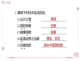 2025年統(tǒng)編版八年級(jí)語文上冊(cè) 12 短文二篇 (習(xí)題課件含答案)