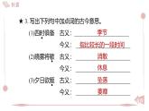 2025年統(tǒng)編版八年級(jí)語文上冊(cè) 12 短文二篇 (習(xí)題課件含答案)