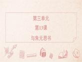 2025年統(tǒng)編版八年級語文上冊 13 與朱元思書 (習(xí)題課件含答案)