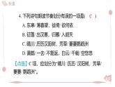 2025年統(tǒng)編版八年級(jí)語文上冊(cè) 14 唐詩五首 (習(xí)題課件含答案)