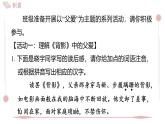 2025年統(tǒng)編版八年級(jí)語(yǔ)文上冊(cè) 15 背 影 (習(xí)題課件含答案)