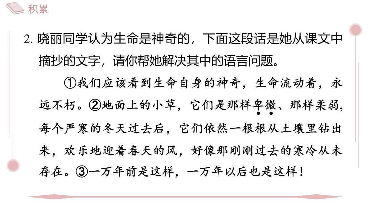 2025年统编版八年级语文上册 17 散文二篇 (习题课件含答案)第4页