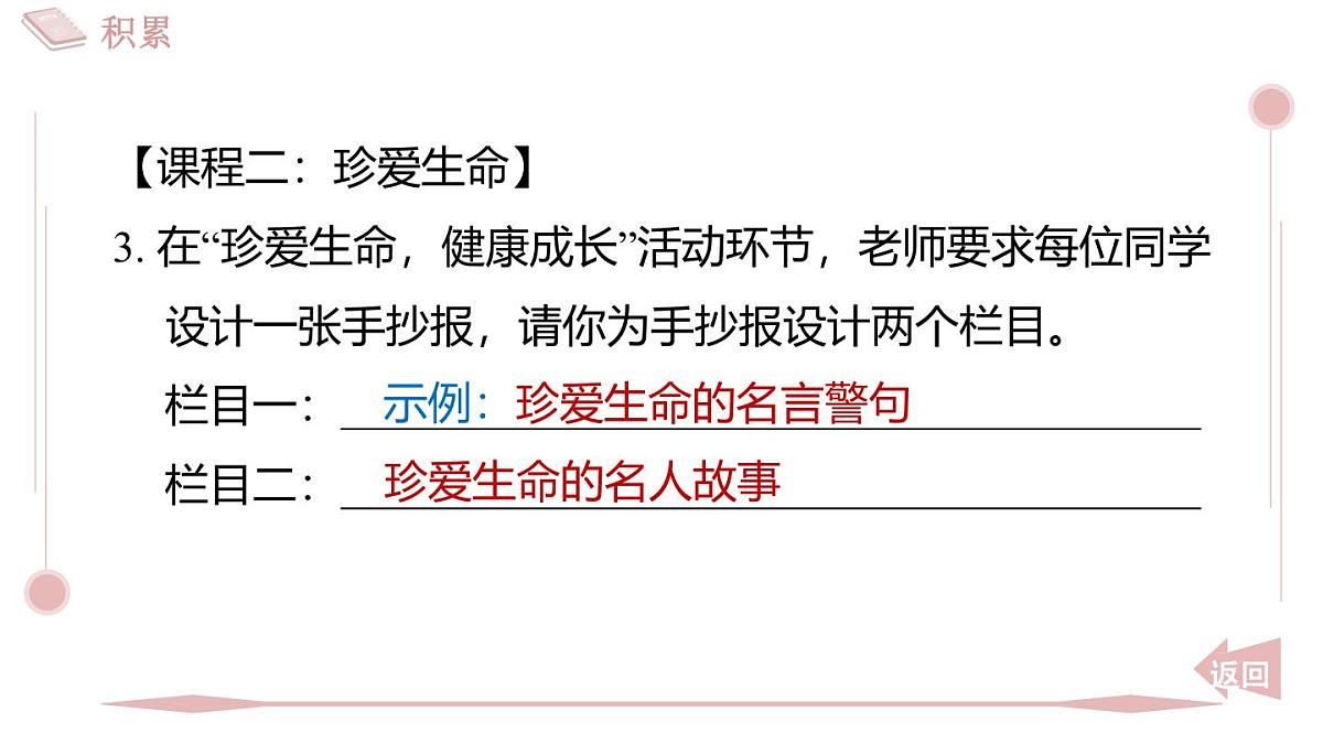2025年统编版八年级语文上册 17 散文二篇 (习题课件含答案)第6页