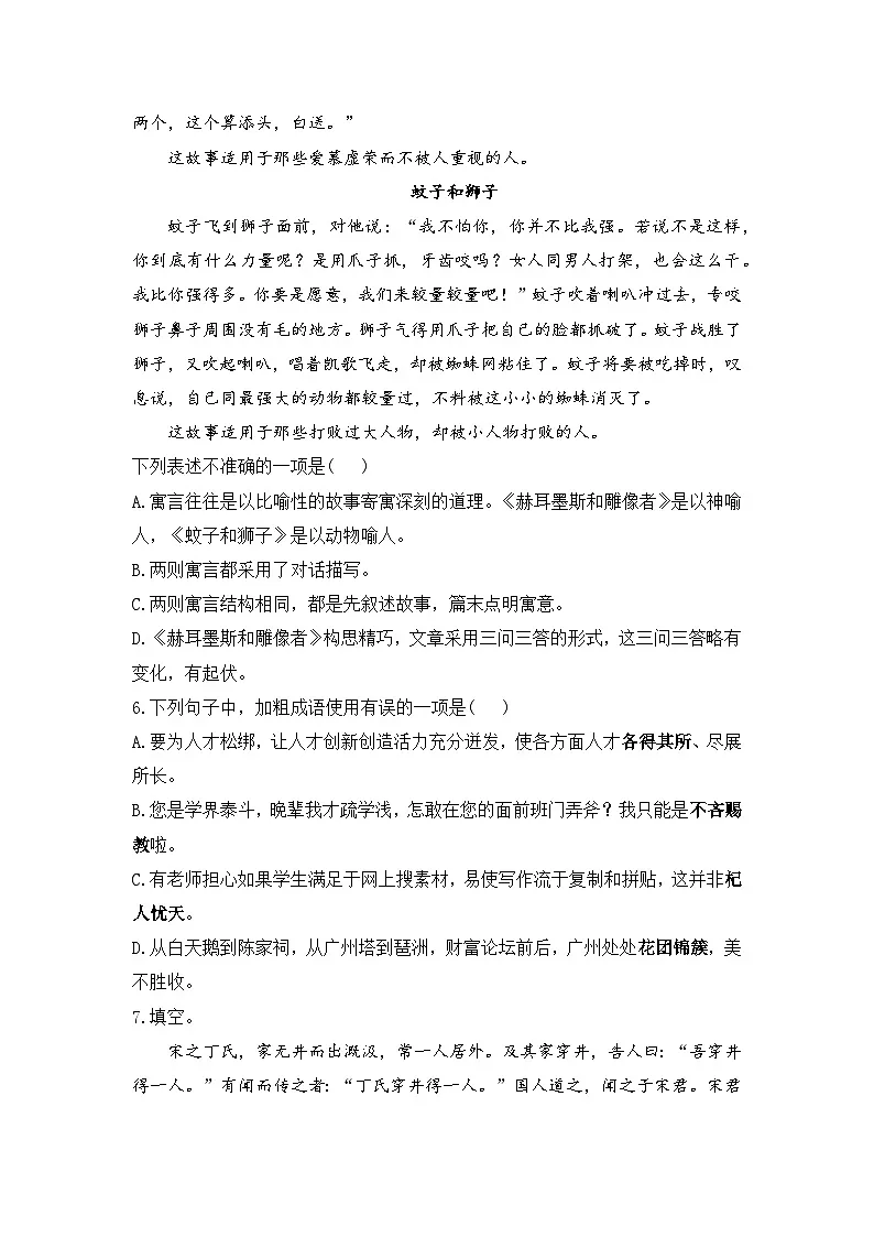 统编版（2024）语文7年级上册第24课 寓言四则 课时练（含答案）01第2页