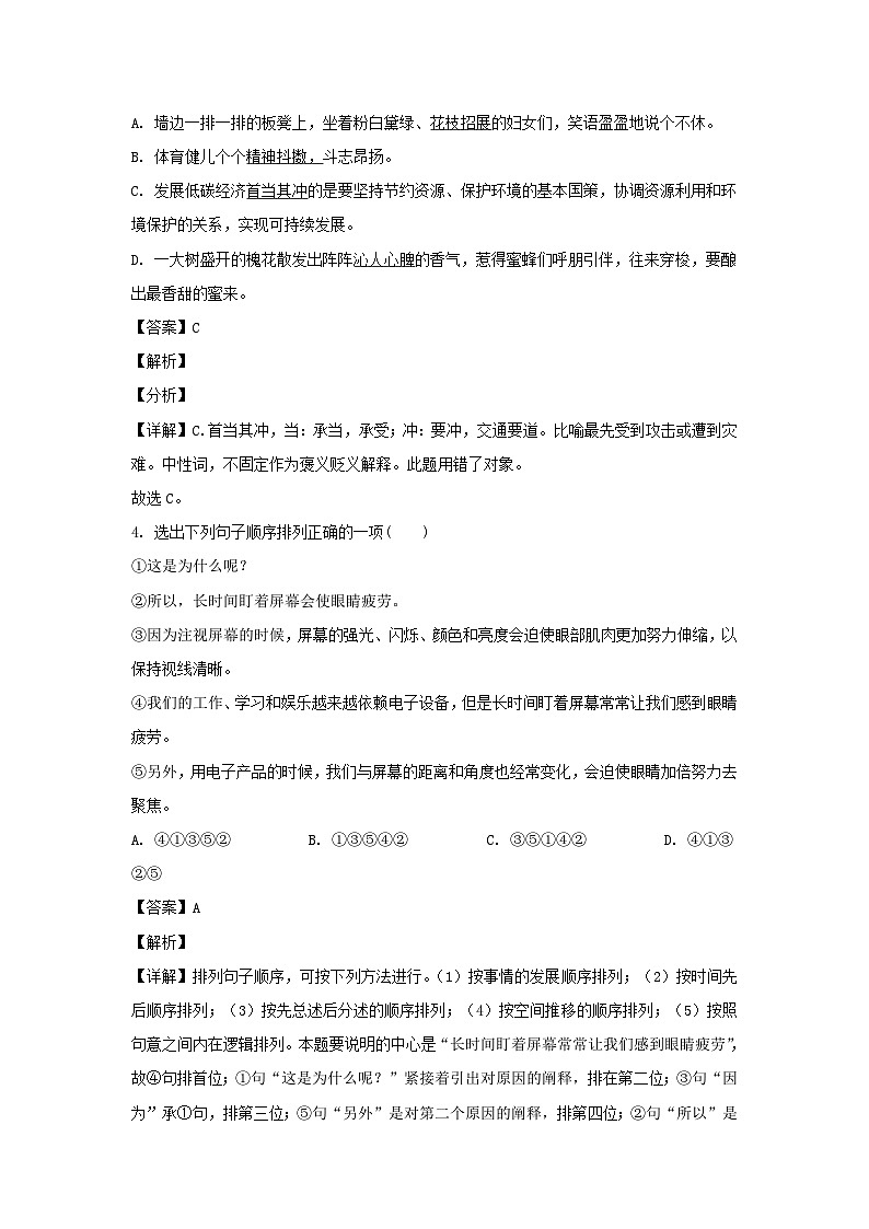2020-2021学年重庆巴南区七年级上册语文第一次月考试卷及答案第2页