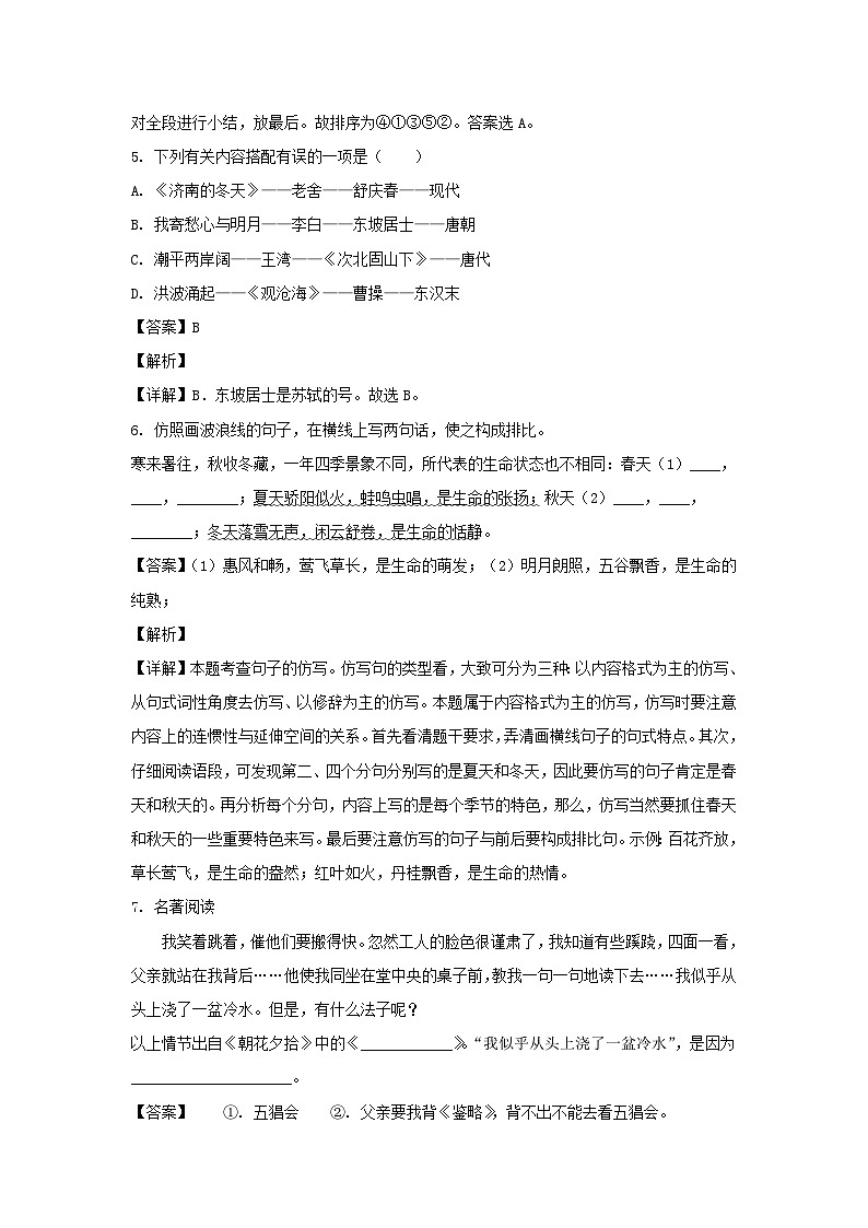 2020-2021学年重庆巴南区七年级上册语文第一次月考试卷及答案第3页
