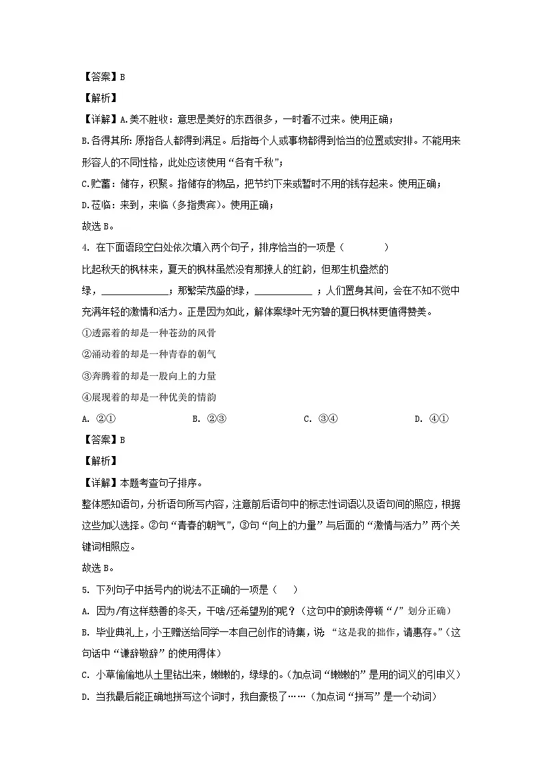 2020-2021学年重庆巴南区七年级上册语文期中试卷及答案第2页