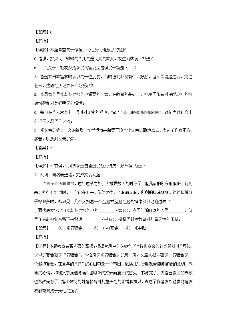 2020-2021学年重庆巴南区七年级上册语文期中试卷及答案第3页