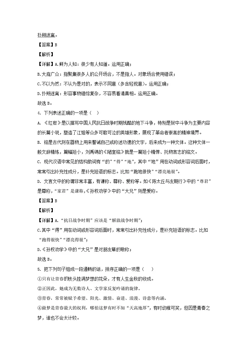 2020-2021学年重庆七年级上册语文第一次月考试卷及答案第2页