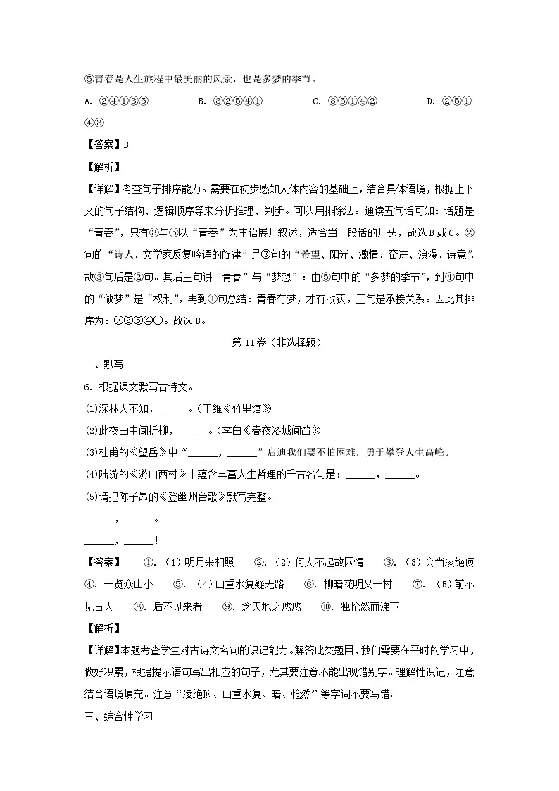 2020-2021学年重庆七年级上册语文第一次月考试卷及答案第3页
