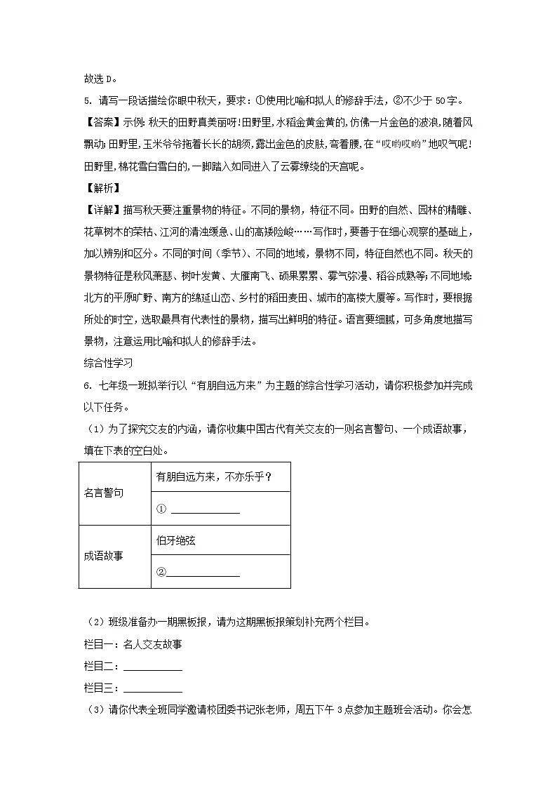 2023-2024学年重庆江津区七年级上册语文期中试卷及答案A卷第3页
