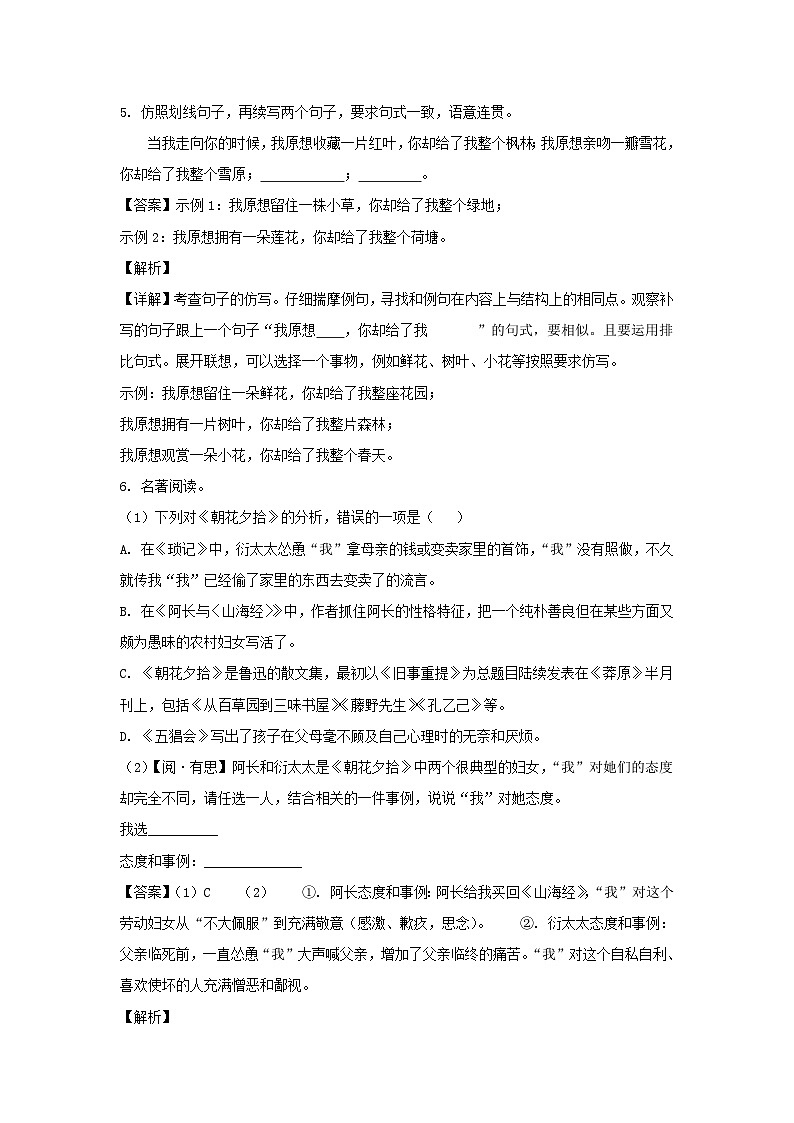 2023-2024学年重庆南川区七年级上册语文期中试卷及答案第3页