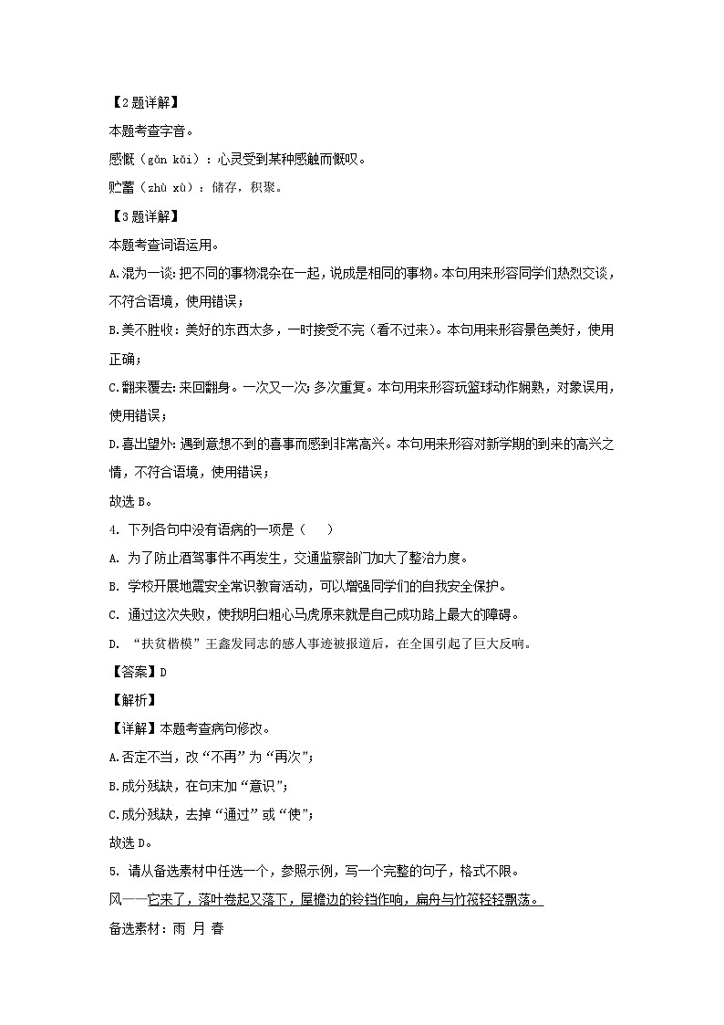 2023-2024学年重庆沙坪坝区七年级上册语文期中试卷及答案第2页