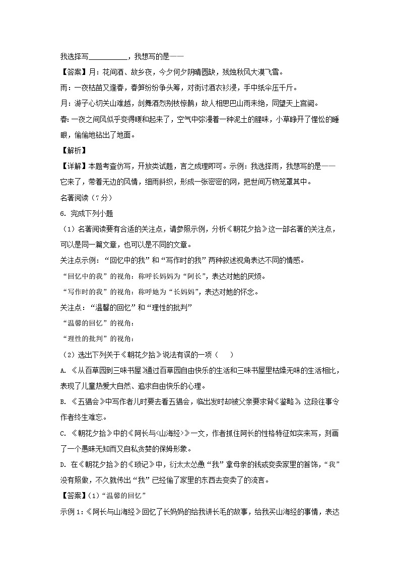 2023-2024学年重庆沙坪坝区七年级上册语文期中试卷及答案第3页