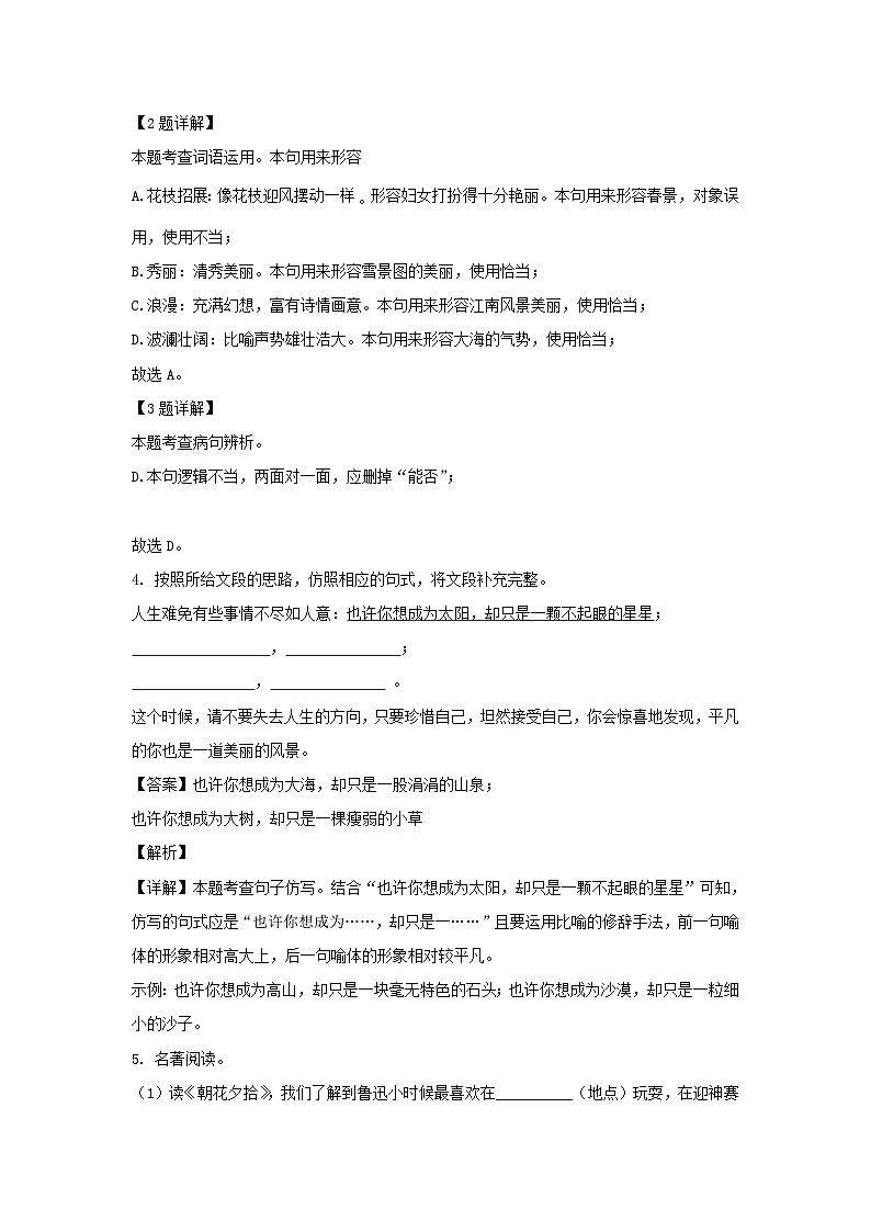 2023-2024学年重庆渝北区七年级上册语文第一次月考试卷及答案第2页