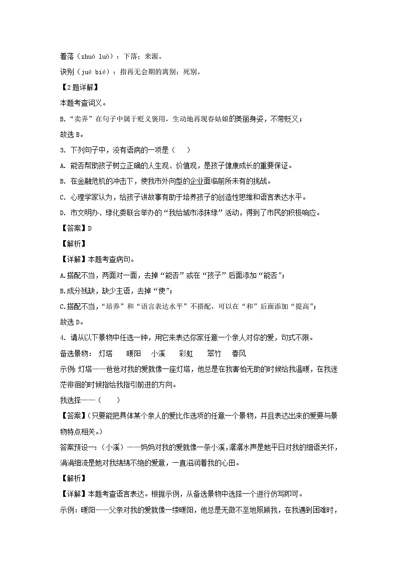 2023-2024学年重庆渝北区七年级上册语文期中试卷及答案第2页