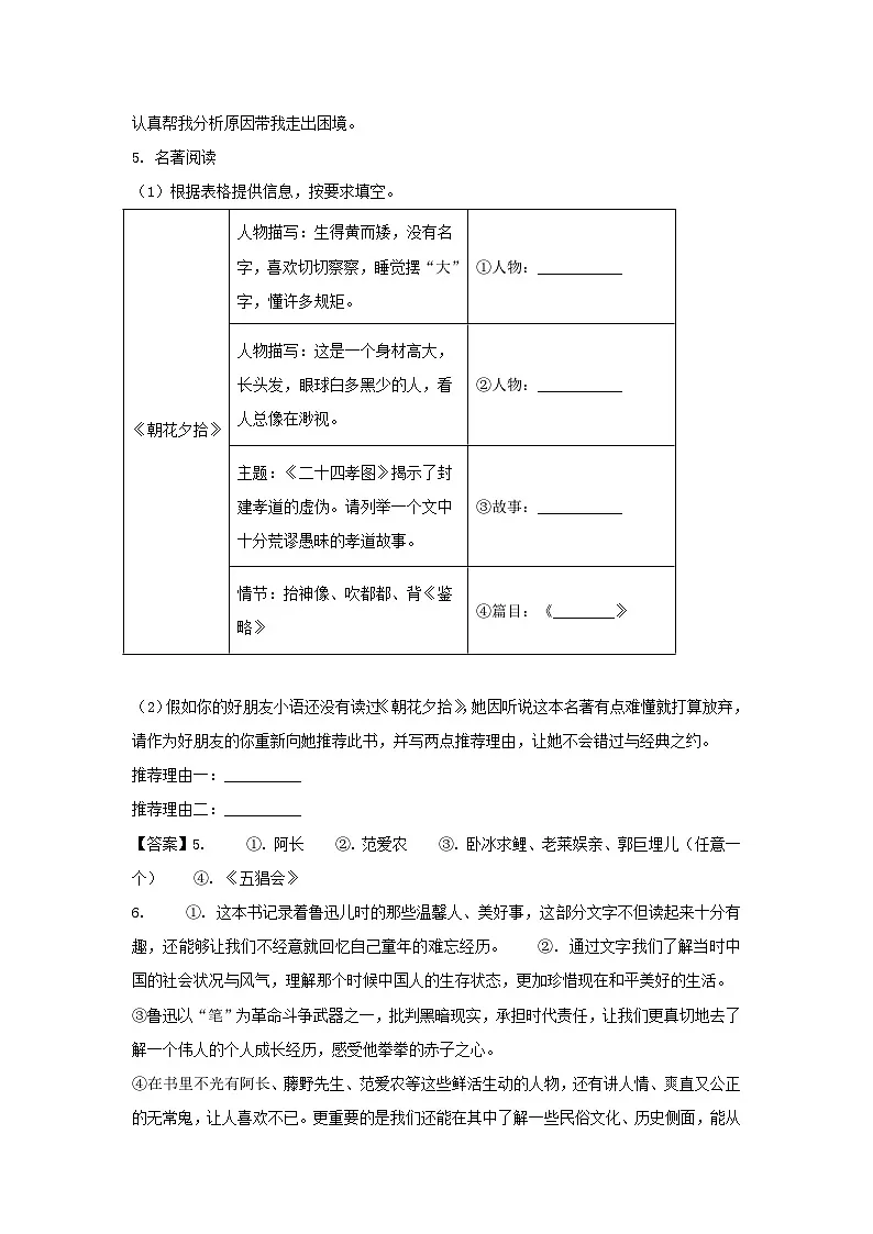 2023-2024学年重庆渝北区七年级上册语文期中试卷及答案第3页
