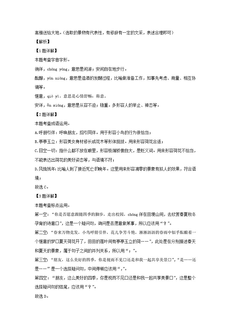 2024-2025学年重庆巴南区七年级上册语文期末试卷及答案第2页