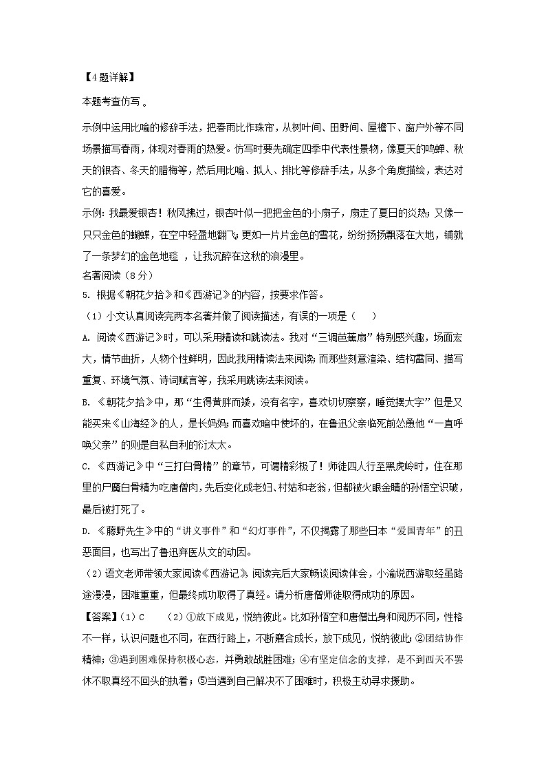 2024-2025学年重庆巴南区七年级上册语文期末试卷及答案第3页