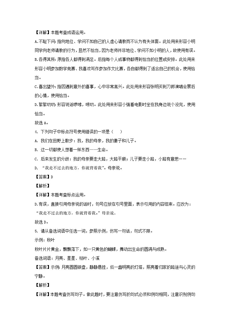 2024-2025学年重庆大足区七年级上册语文期中试卷及答案第2页