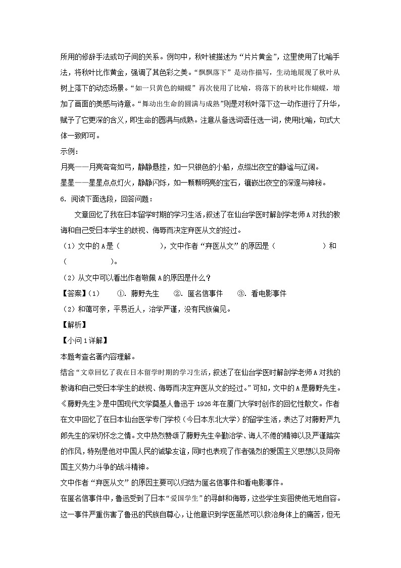 2024-2025学年重庆大足区七年级上册语文期中试卷及答案第3页