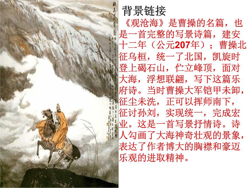 初中  语文  人教部编版（2024）  七年级上册（2024）  第一单元4 古代诗歌四首 课件第5页