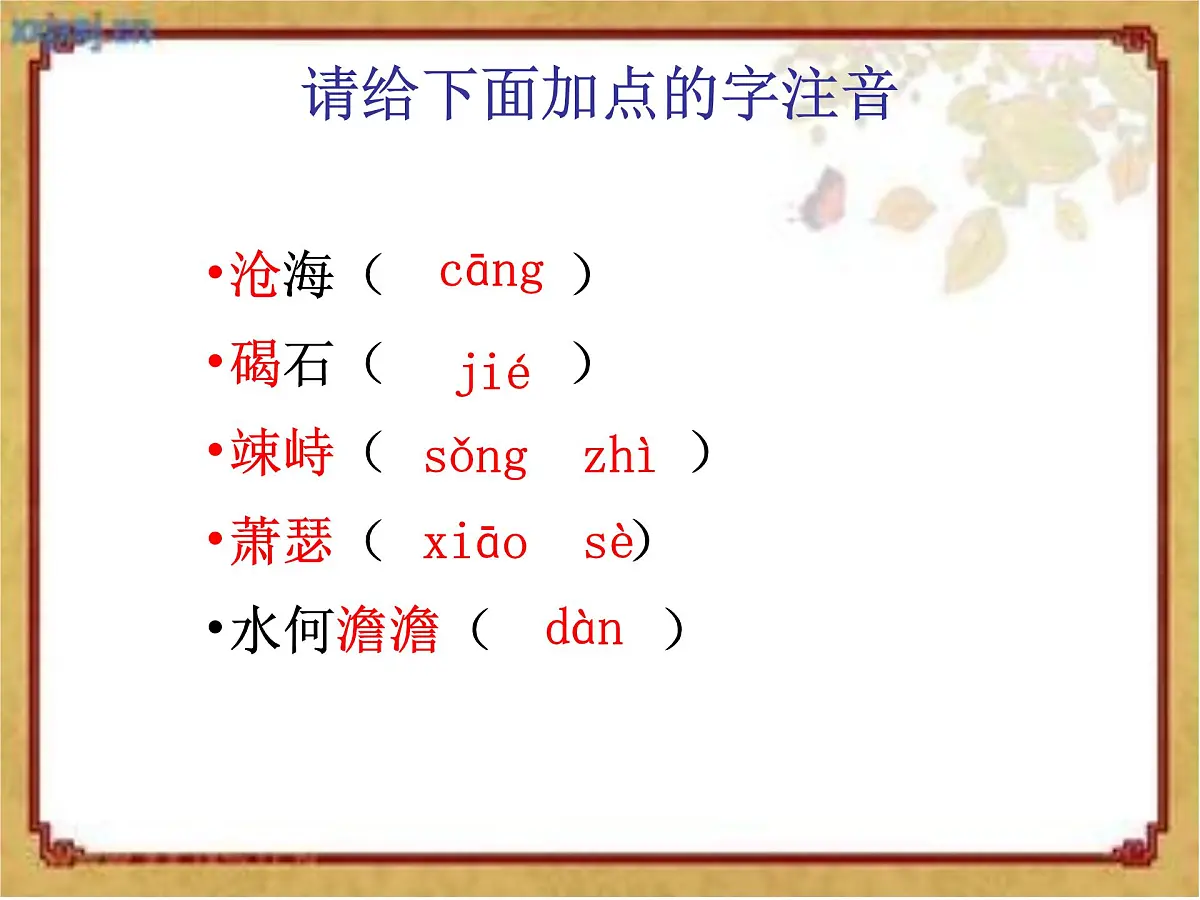 初中 语文 人教部编版（2024） 七年级上册（2024） 第一单元4 古代诗歌四首 课件第6页