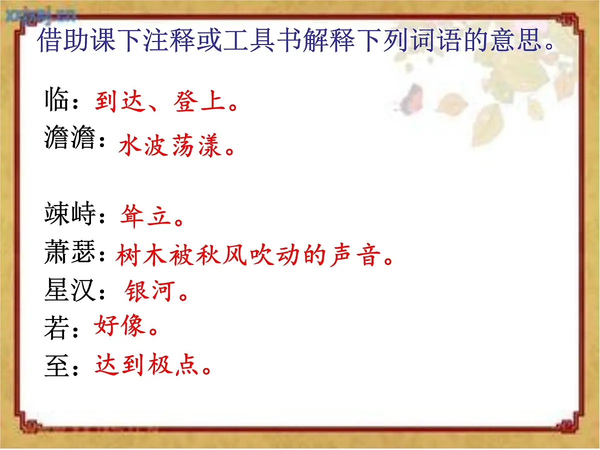 初中 语文 人教部编版（2024） 七年级上册（2024） 第一单元4 古代诗歌四首 课件第7页