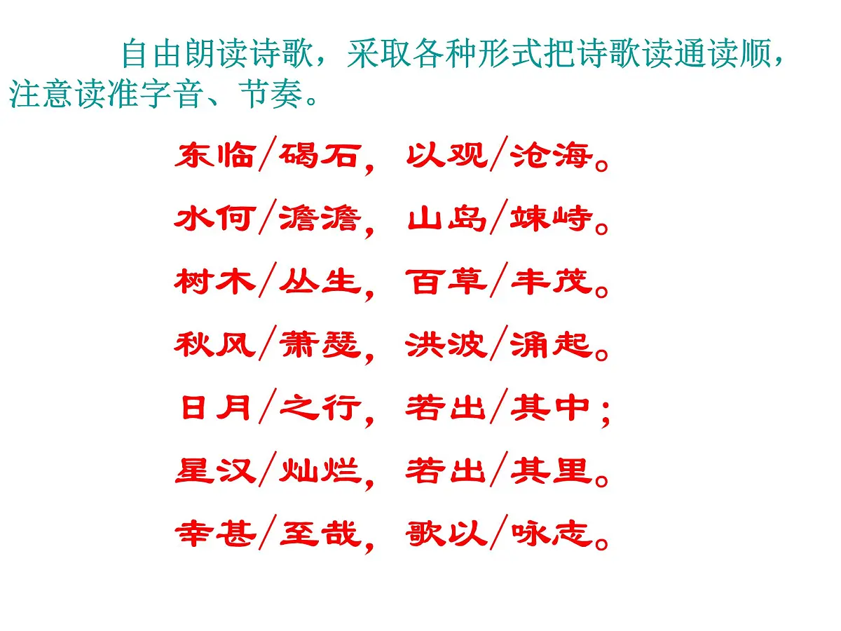 初中 语文 人教部编版（2024） 七年级上册（2024） 第一单元4 古代诗歌四首 课件第8页