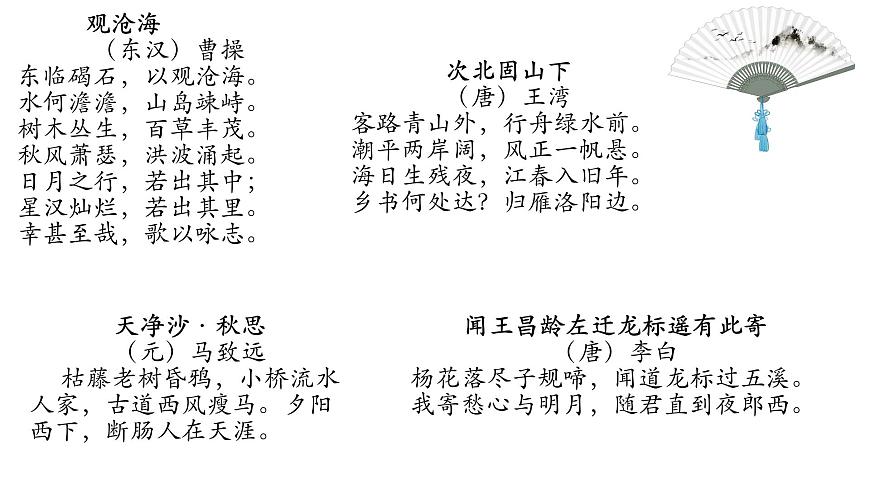 初中  语文  人教部编版（2024）  七年级上册（2024）  第一单元4.古代诗歌四首 课件第3页