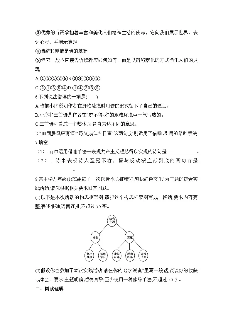 统编版（2024）语文7年级上册第15课 梅岭三章 课时练（含答案）03第2页