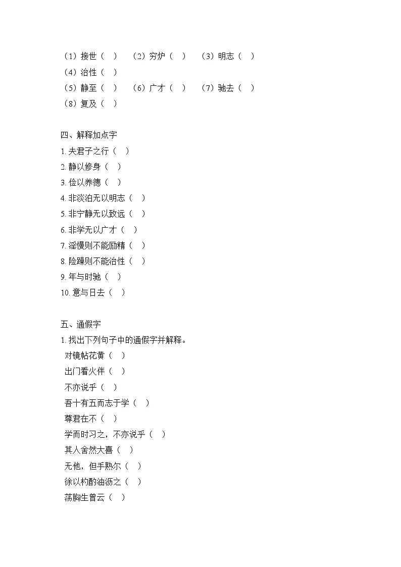 统编版（2024）语文7年级上册第16课 诫子书 课时练（含答案）03第2页