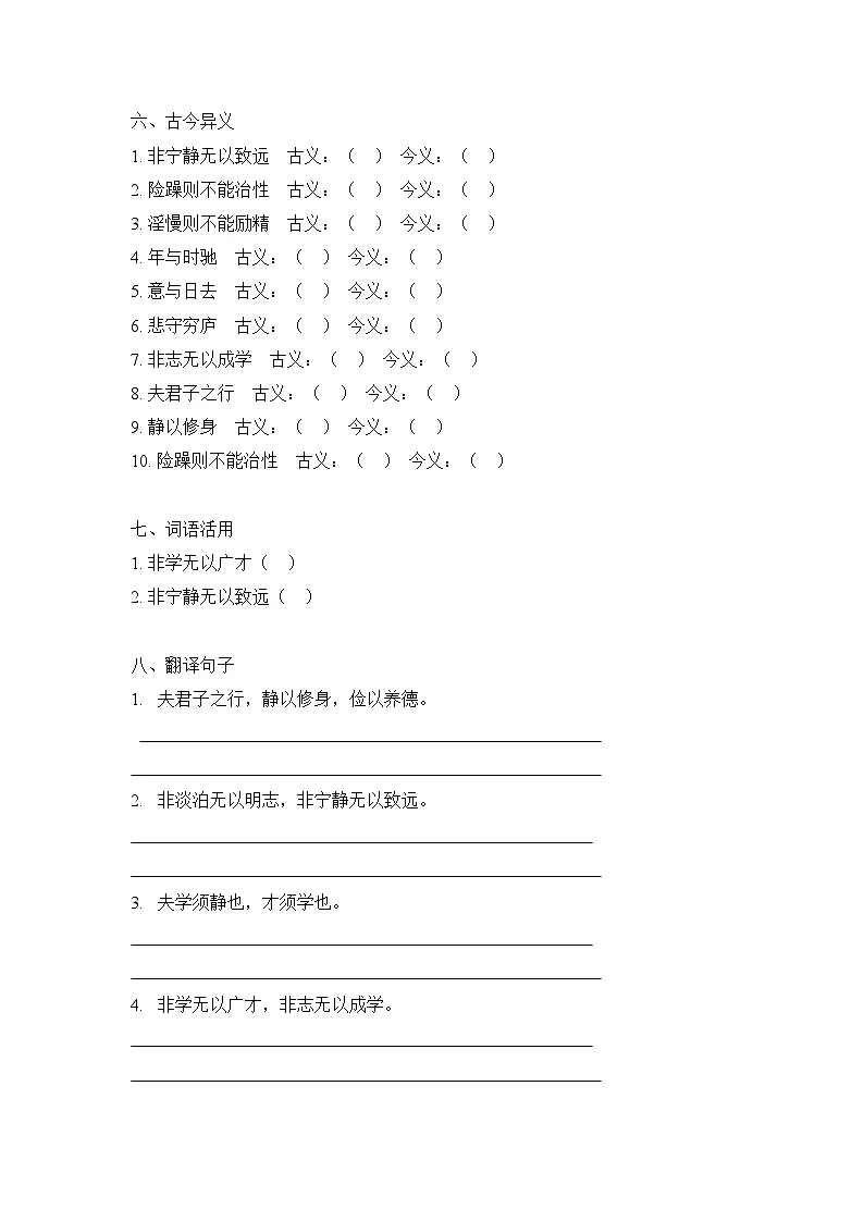 统编版（2024）语文7年级上册第16课 诫子书 课时练（含答案）03第3页