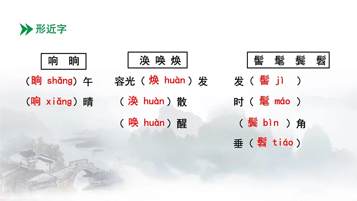 初中 语文 人教部编版（2024） 七年级上册（2024） 第一单元2 济南的冬天 课件第4页