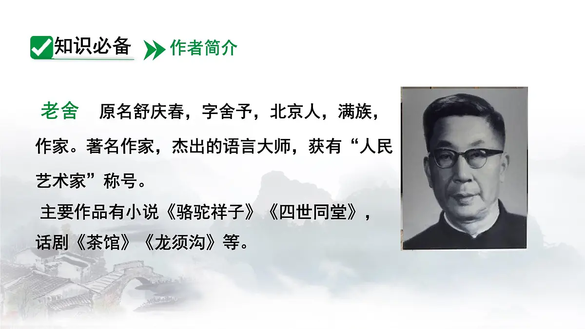初中 语文 人教部编版（2024） 七年级上册（2024） 第一单元2 济南的冬天 课件第6页
