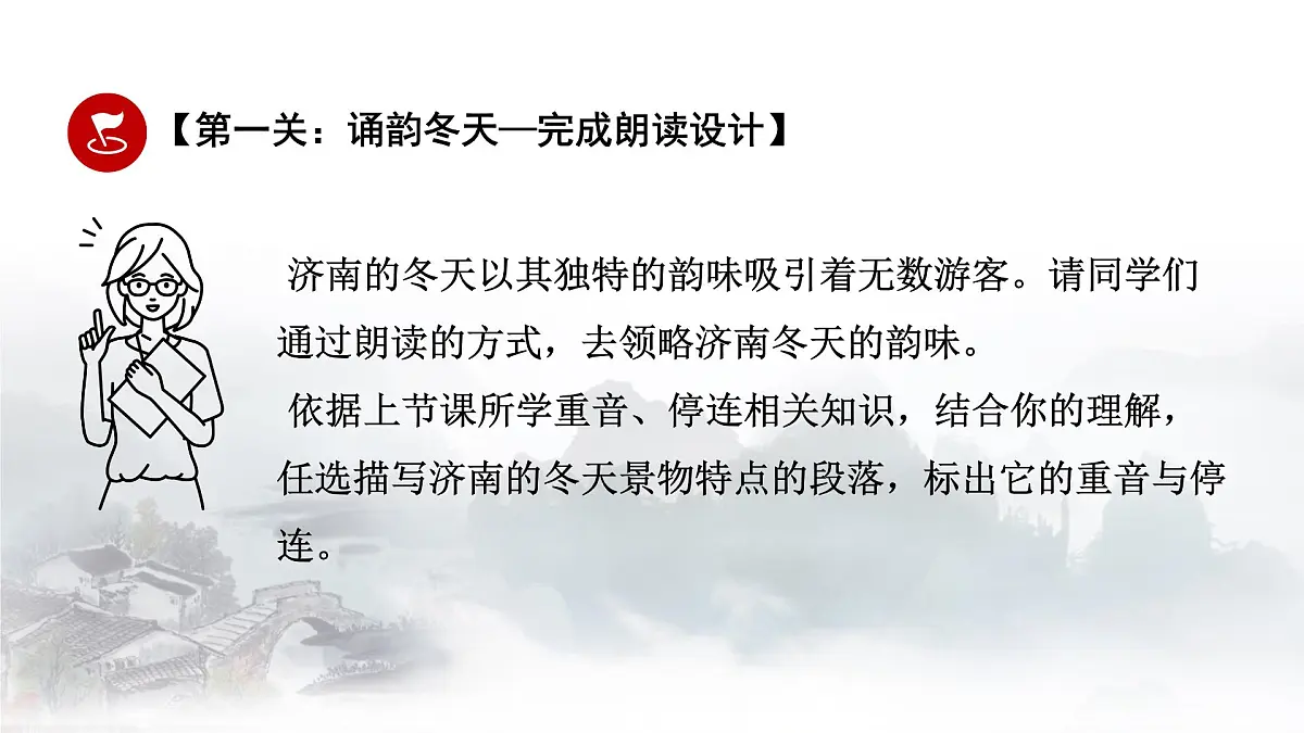 初中 语文 人教部编版（2024） 七年级上册（2024） 第一单元2 济南的冬天 课件第8页