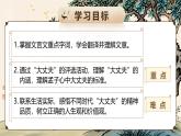 【核心素養(yǎng)】人教部編版語文八年級(jí)上冊(cè) 23《《孟子》三章——富貴不能淫》課件+教案+音視頻素材