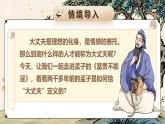 【核心素養(yǎng)】人教部編版語文八年級(jí)上冊(cè) 23《《孟子》三章——富貴不能淫》課件+教案+音視頻素材