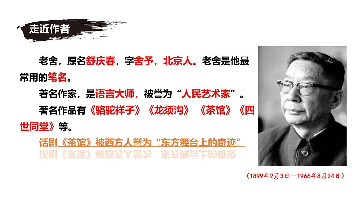 初中  语文  人教部编版（2024）  七年级上册（2024）  第一单元2 济南的冬天 课件第4页