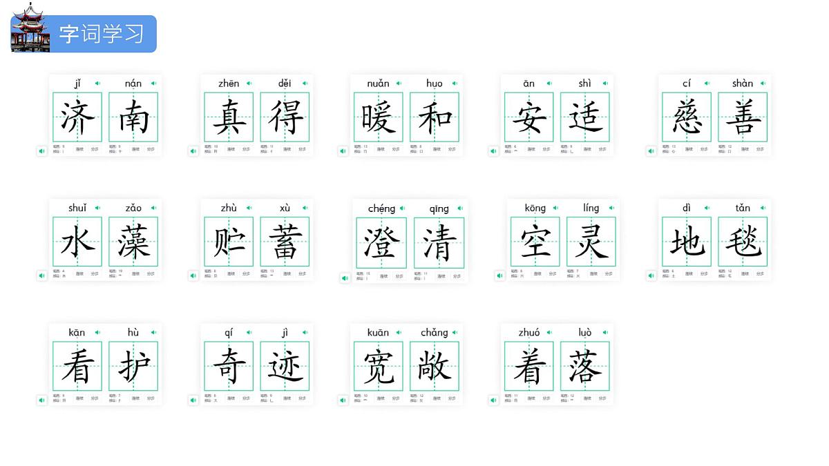 初中  语文  人教部编版（2024）  七年级上册（2024）  第一单元2 济南的冬天 课件第5页