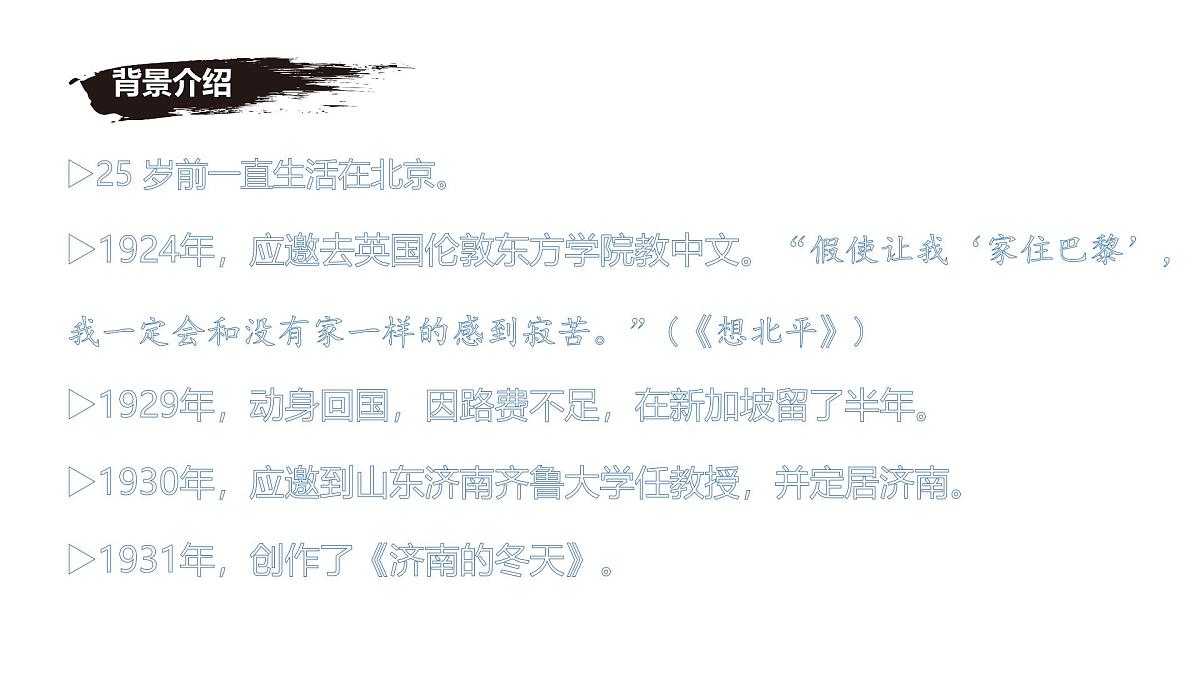 初中  语文  人教部编版（2024）  七年级上册（2024）  第一单元2 济南的冬天 课件第7页
