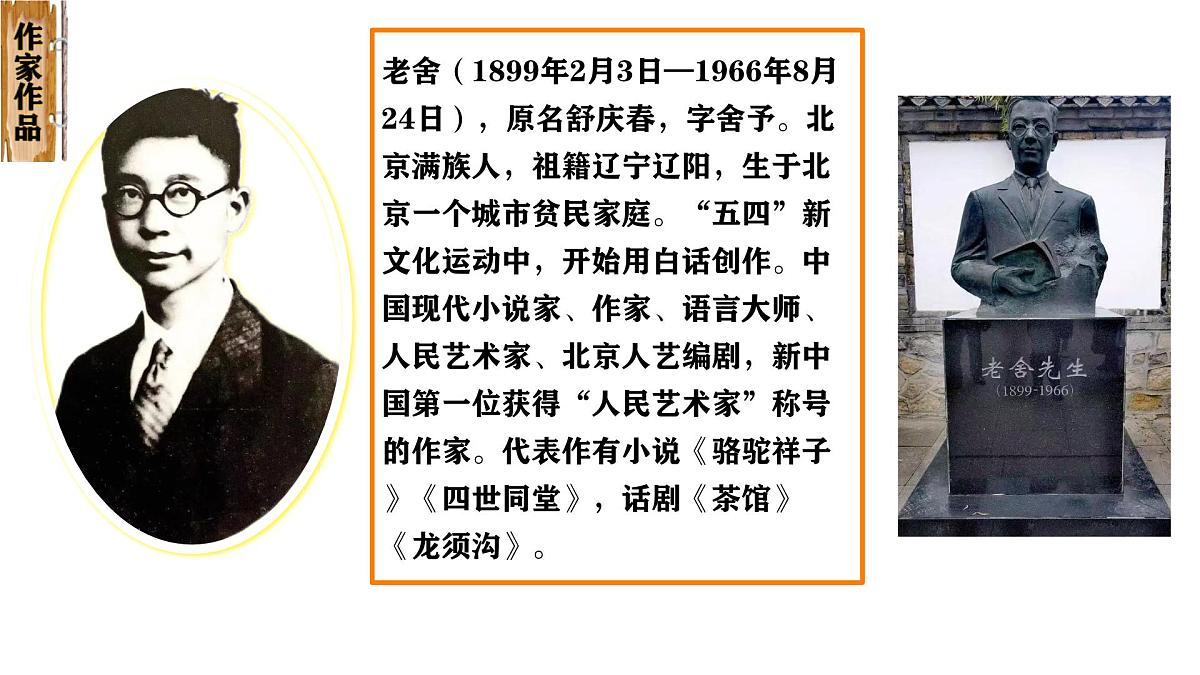 初中  语文  人教部编版（2024）  七年级上册（2024）  第一单元2 济南的冬天 课件第2页