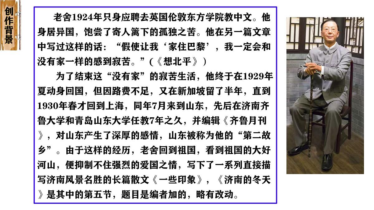 初中  语文  人教部编版（2024）  七年级上册（2024）  第一单元2 济南的冬天 课件第3页